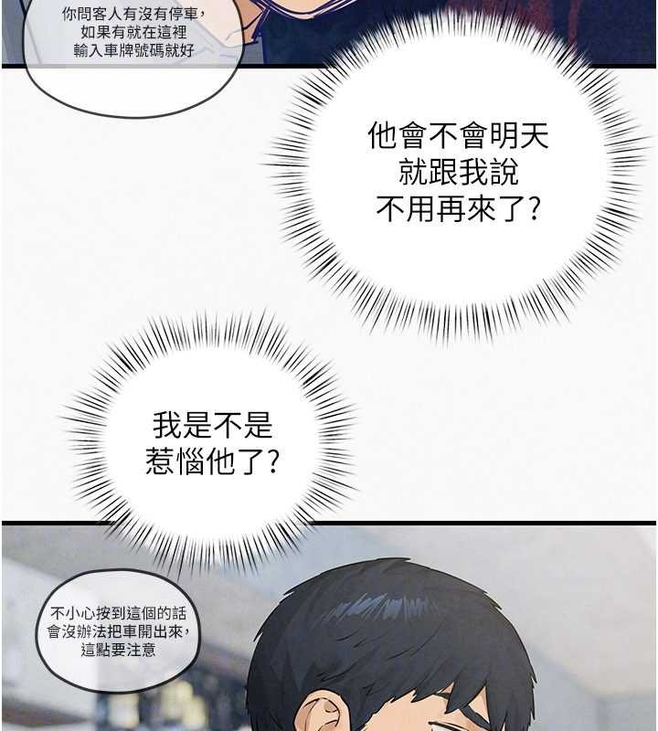 慾海交锋第84話-與舊識的重逢