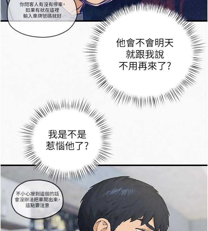 慾海交鋒第84話-與舊識的重逢