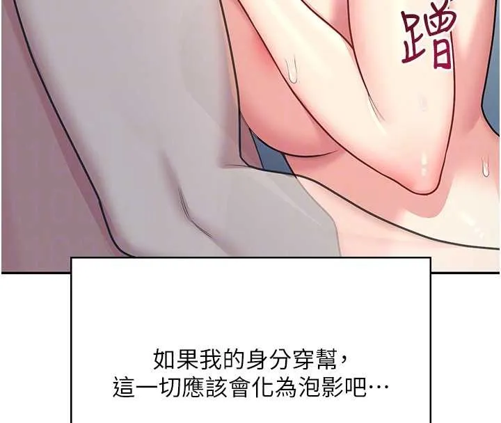 飛機盃女神連線中第54話-感情升溫的火熱週末