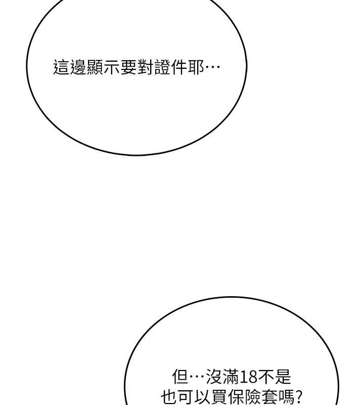 飞机杯女神连线中第54話-感情升溫的火熱週末