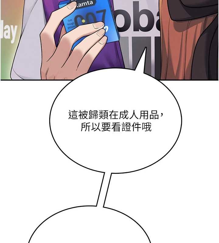 飞机杯女神连线中第54話-感情升溫的火熱週末