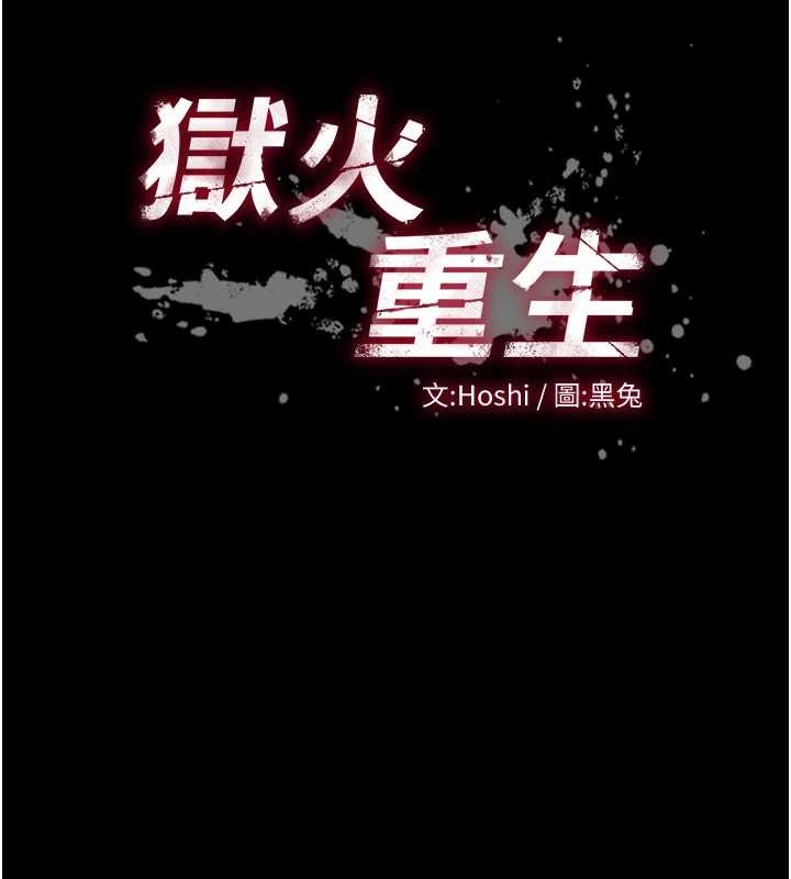 狱火重生第59話-我就是要動你的女人