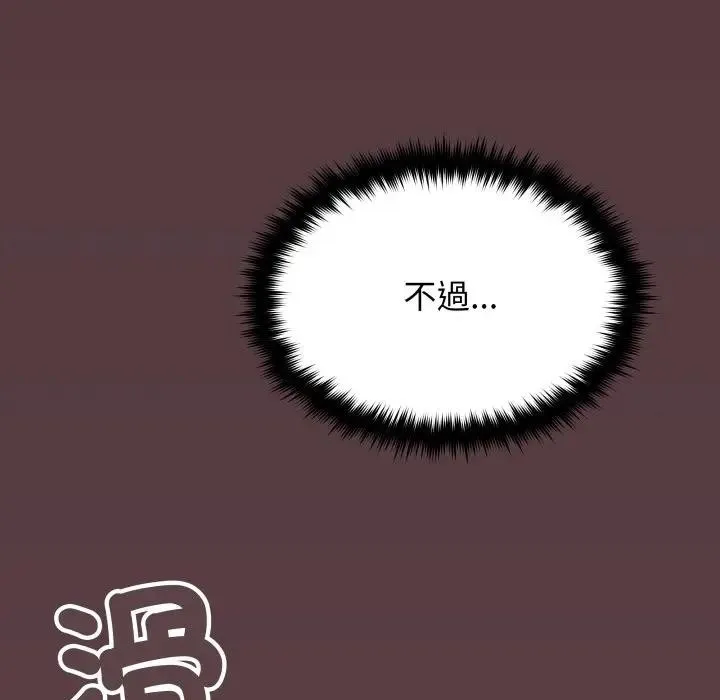 缺德邻居难相处第75話