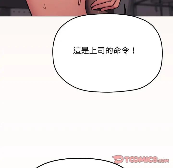 缺德邻居难相处第75話