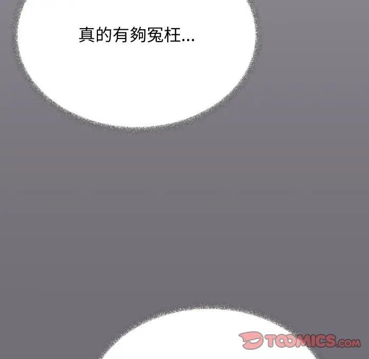 缺德邻居难相处第75話