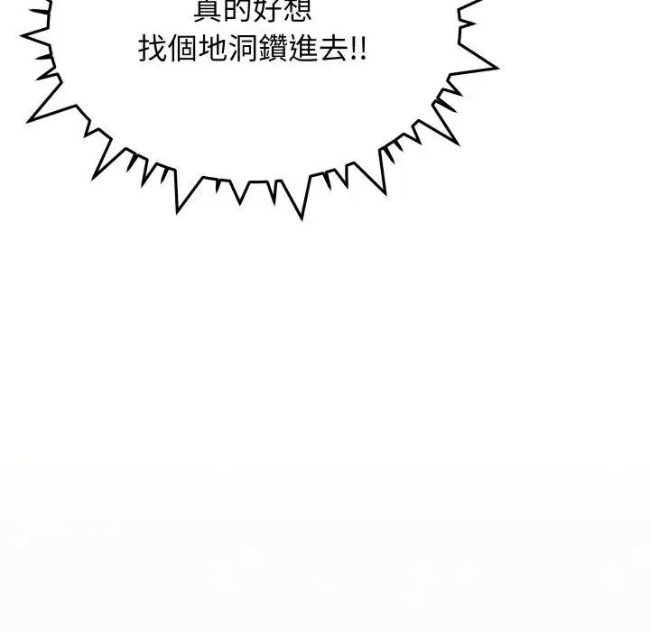 缺德邻居难相处第75話