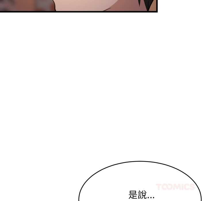 难缠姐妹偏要和我同居第85話