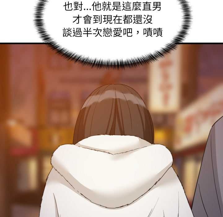 难缠姐妹偏要和我同居第85話