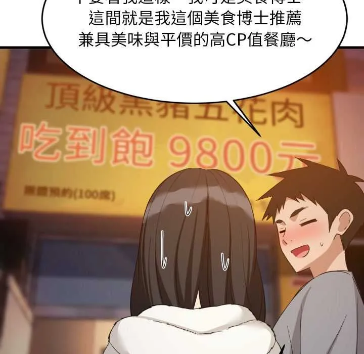 难缠姐妹偏要和我同居第85話