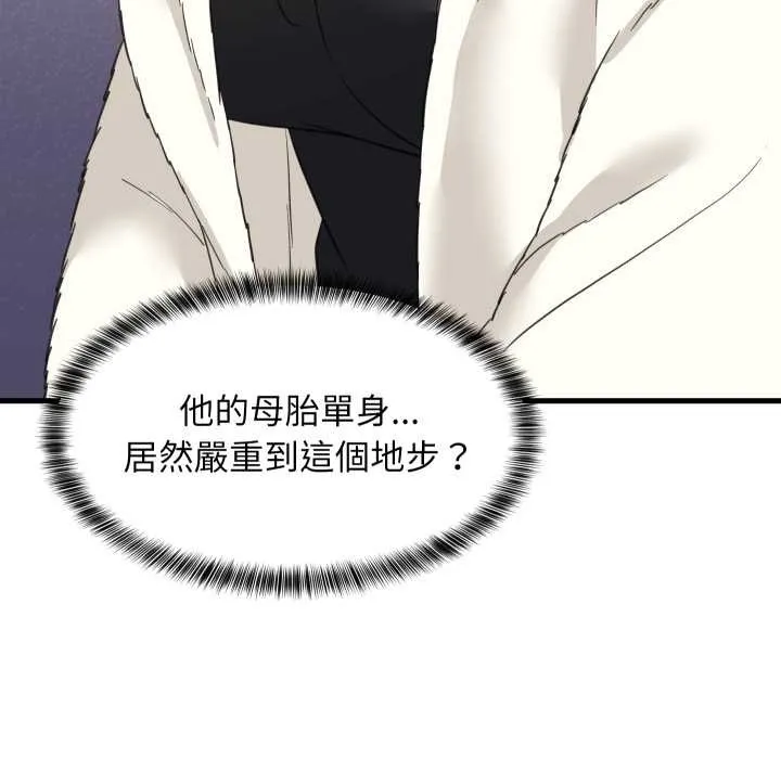 难缠姐妹偏要和我同居第85話