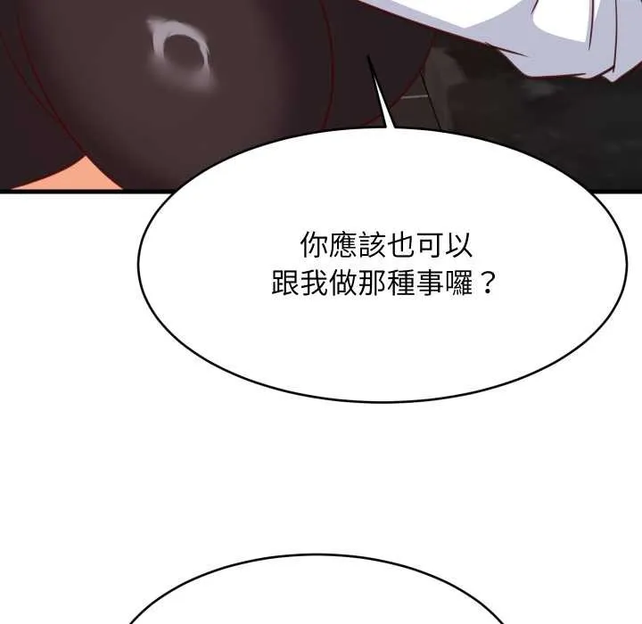 难缠姐妹偏要和我同居第85話