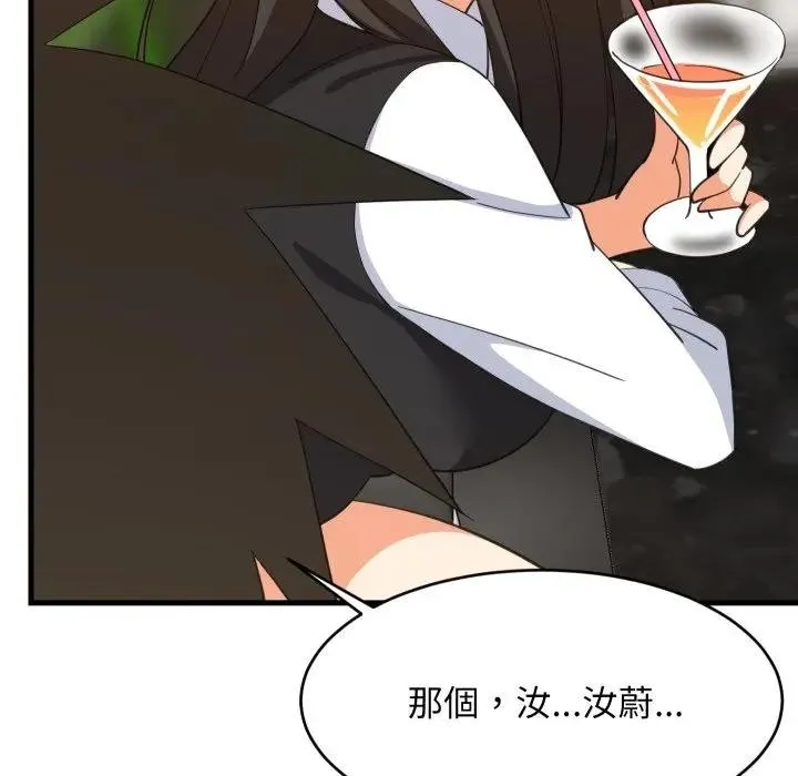 难缠姐妹偏要和我同居第86話