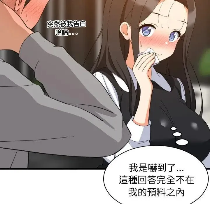 难缠姐妹偏要和我同居第86話
