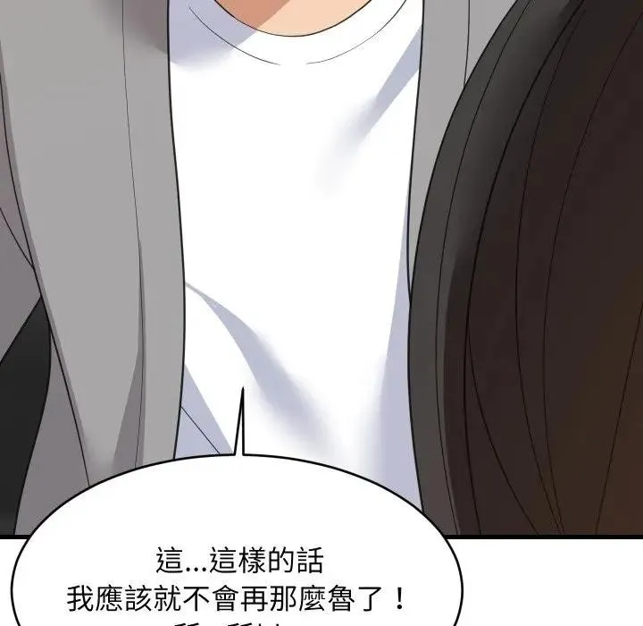 难缠姐妹偏要和我同居第86話