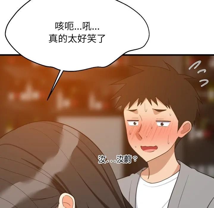 难缠姐妹偏要和我同居第86話