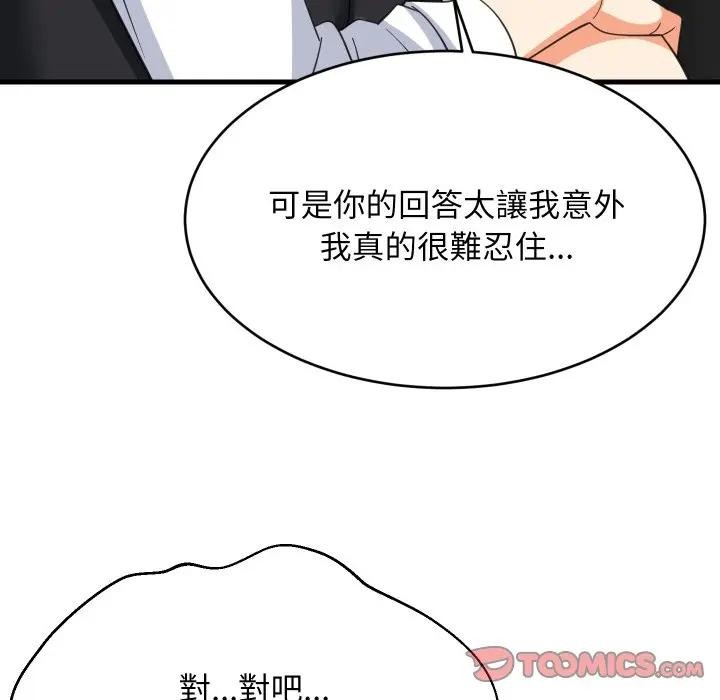 难缠姐妹偏要和我同居第86話