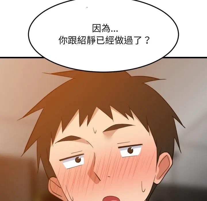 难缠姐妹偏要和我同居第86話