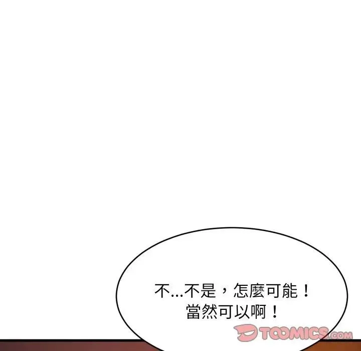 难缠姐妹偏要和我同居第86話