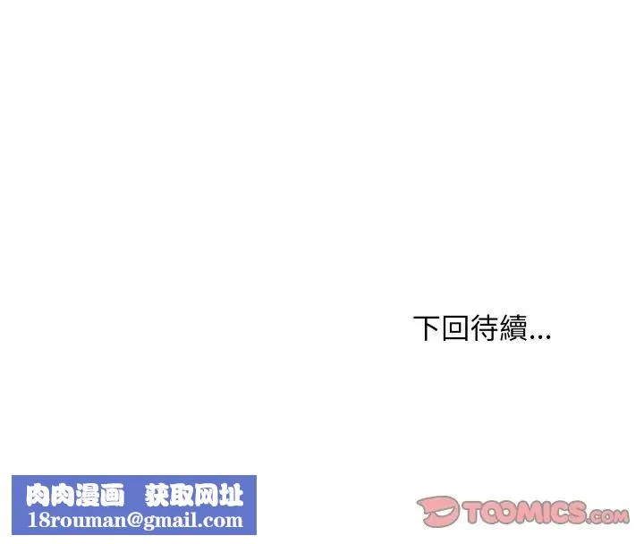 难缠姐妹偏要和我同居第86話