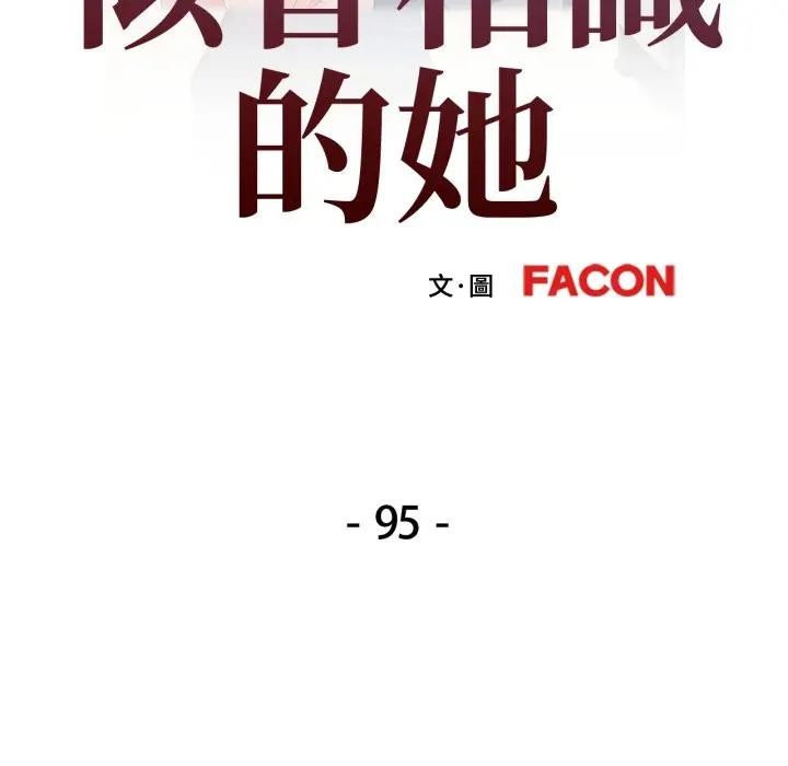 可以爱你吗第95話