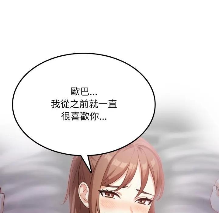 不顾一切爱上你第16話