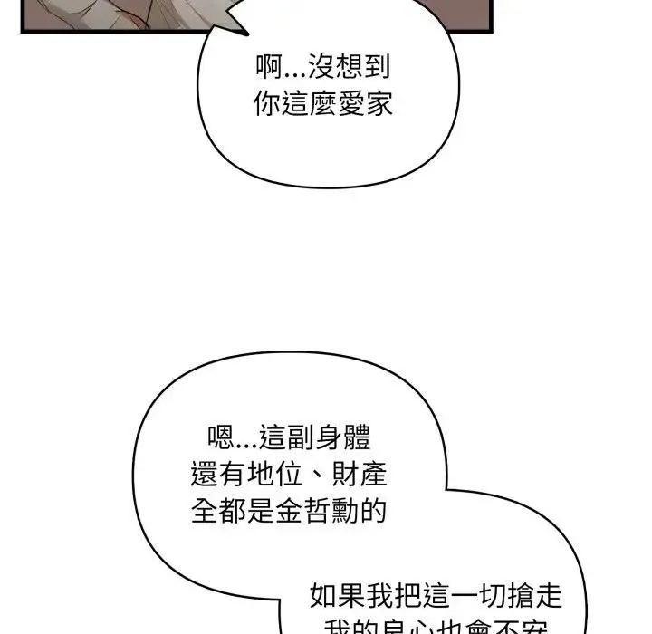 重生險境第9話