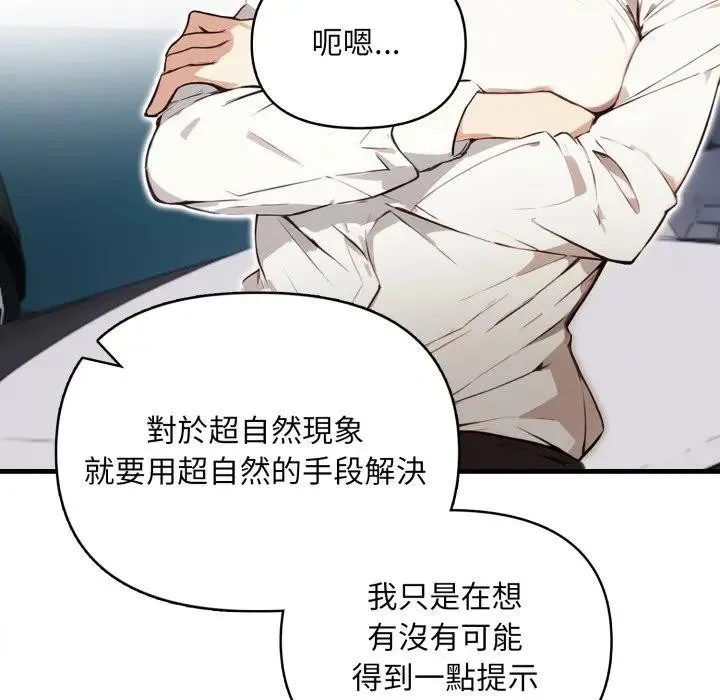 重生險境第9話