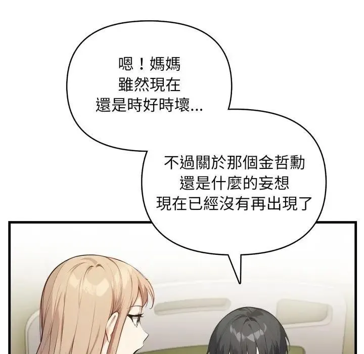 重生險境第9話