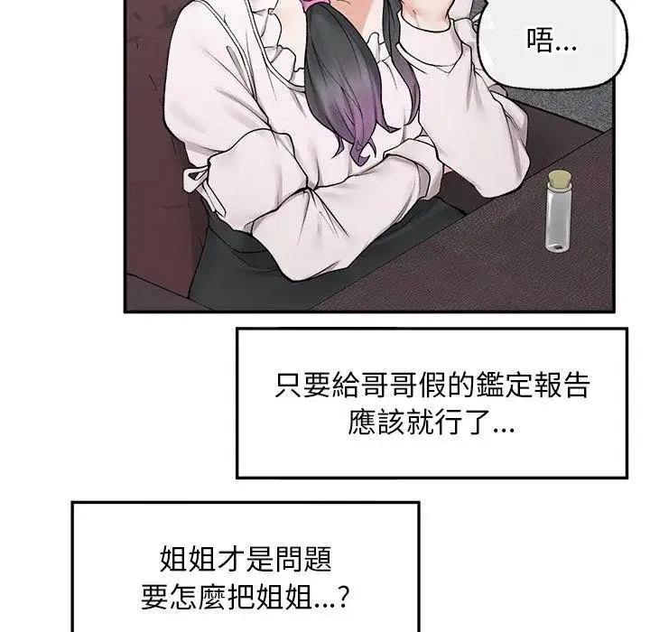 超導體覺醒第30話
