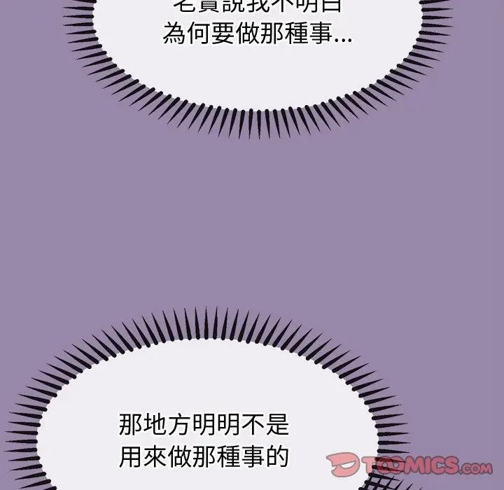 公主殿下要收种子啦！第24話