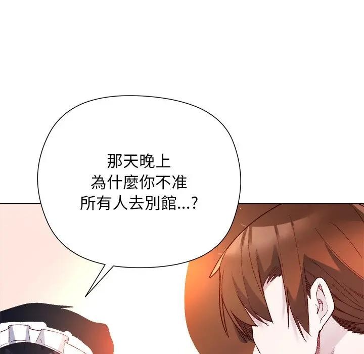 小姐由我來守護第12話