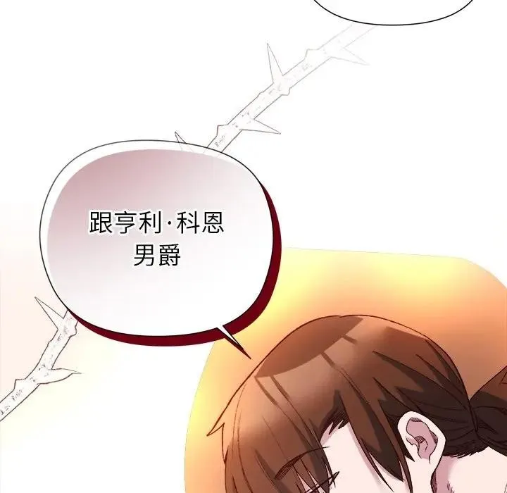 小姐由我來守護第12話