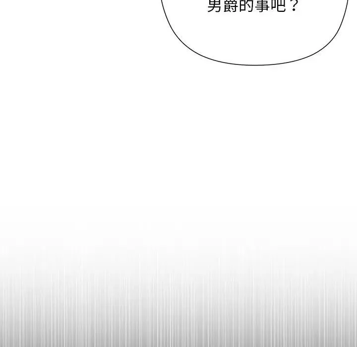 小姐由我來守護第12話