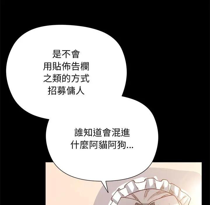 小姐由我来守护第12話