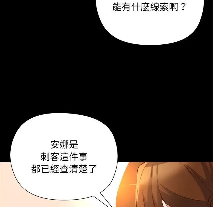 小姐由我来守护第12話