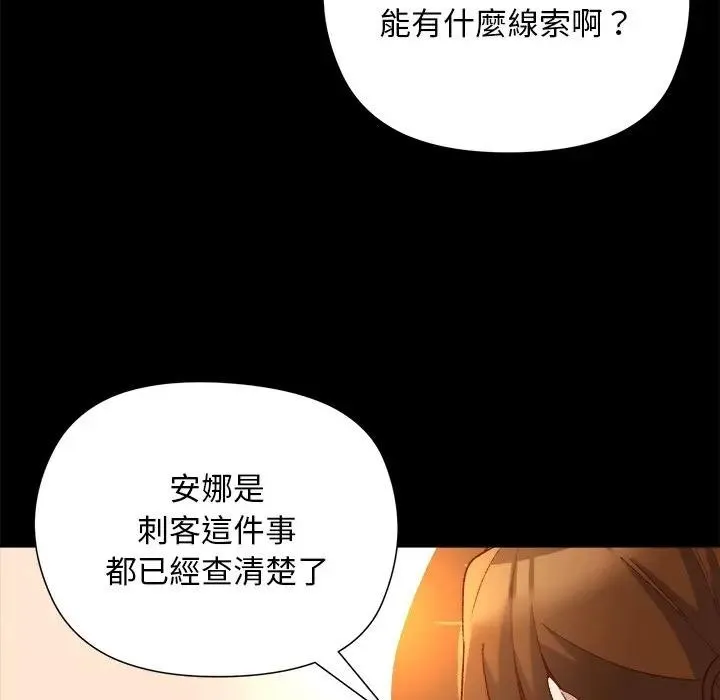 小姐由我來守護第12話