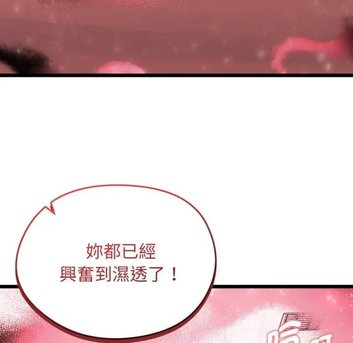 啟動復仇系統第13話
