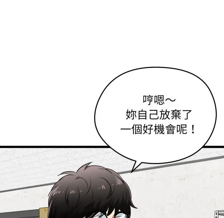 啟動復仇系統第13話