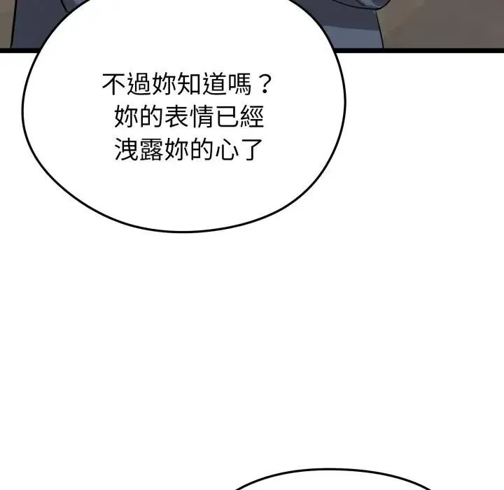 啟動復仇系統第13話
