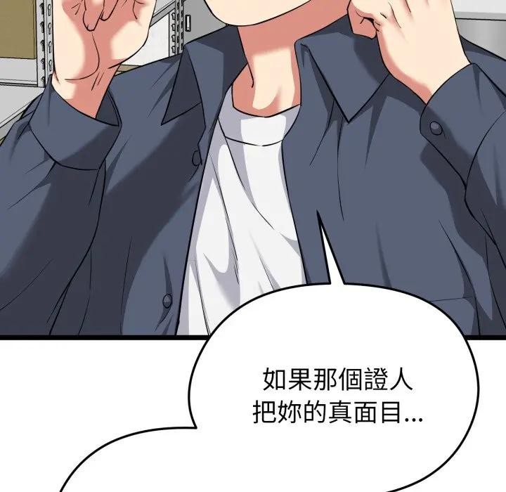 启动復仇系统第13話