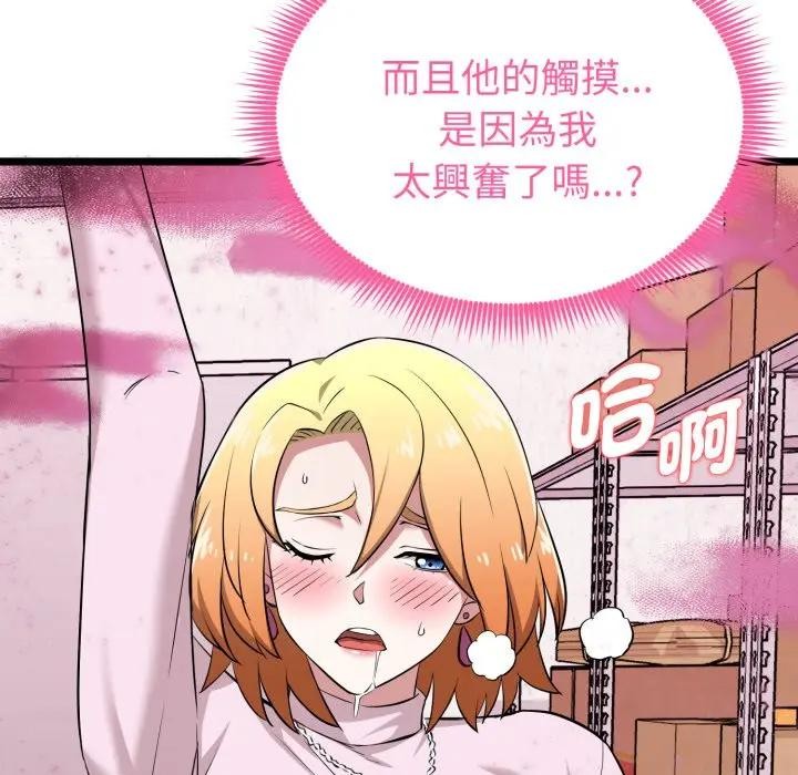 启动復仇系统第13話