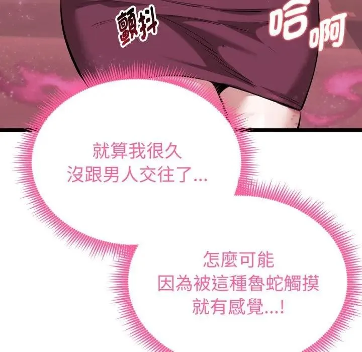 啟動復仇系統第13話