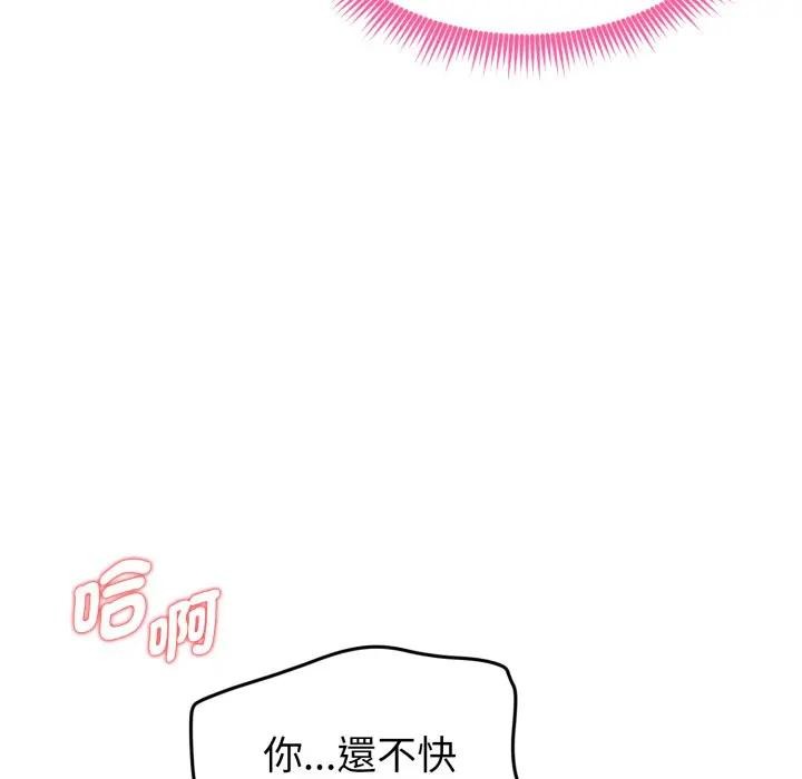 启动復仇系统第13話