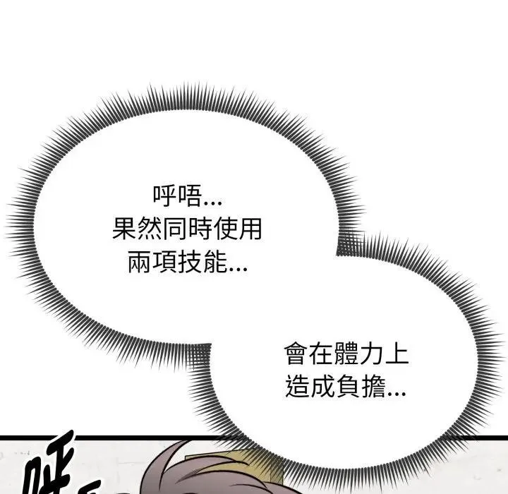 啟動復仇系統第13話