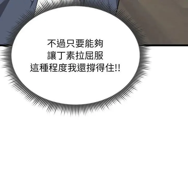 啟動復仇系統第13話