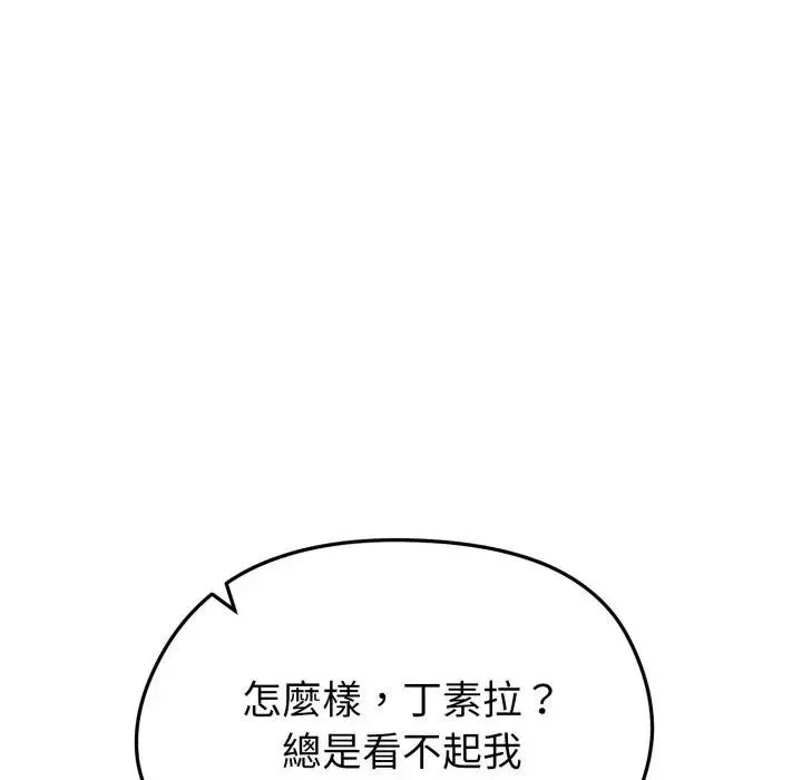啟動復仇系統第13話