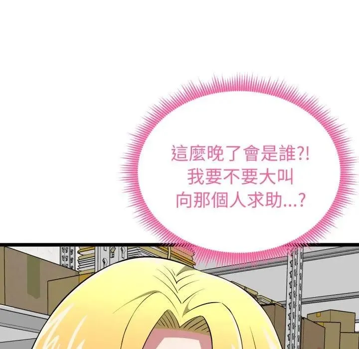 啟動復仇系統第13話