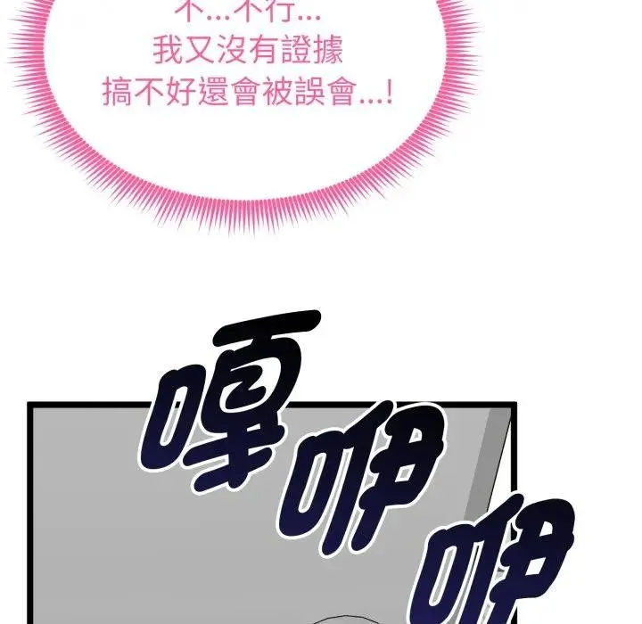 啟動復仇系統第13話