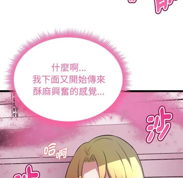 启动復仇系统第13話