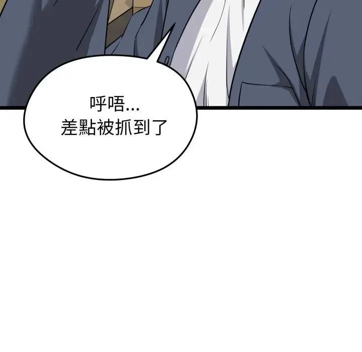 啟動復仇系統第13話